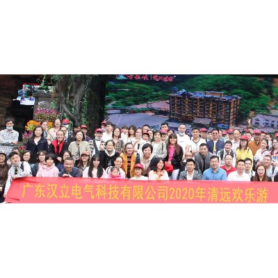 2020 Qingyuan Happy Tour