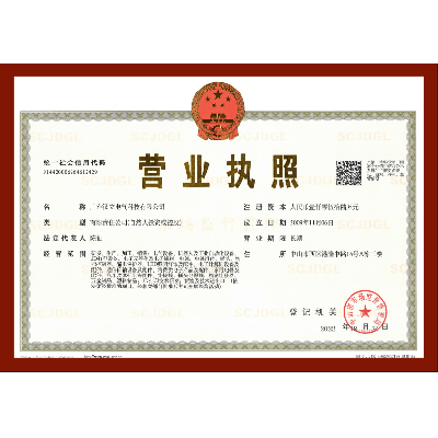 Business License of Guangdong Hanli Electric Technology Co., Ltd