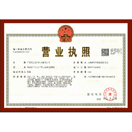 Business License of Guangdong Hanli Electric Technology Co., Ltd